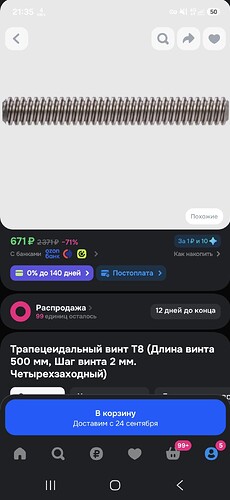 Screenshot_20260919_213555_OZON