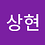 Sanghyeon